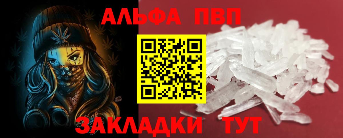 А ПВП кристаллы  APVP VHQ  Вход с VPN  A PVP СК КРИС  Новоалтайск 