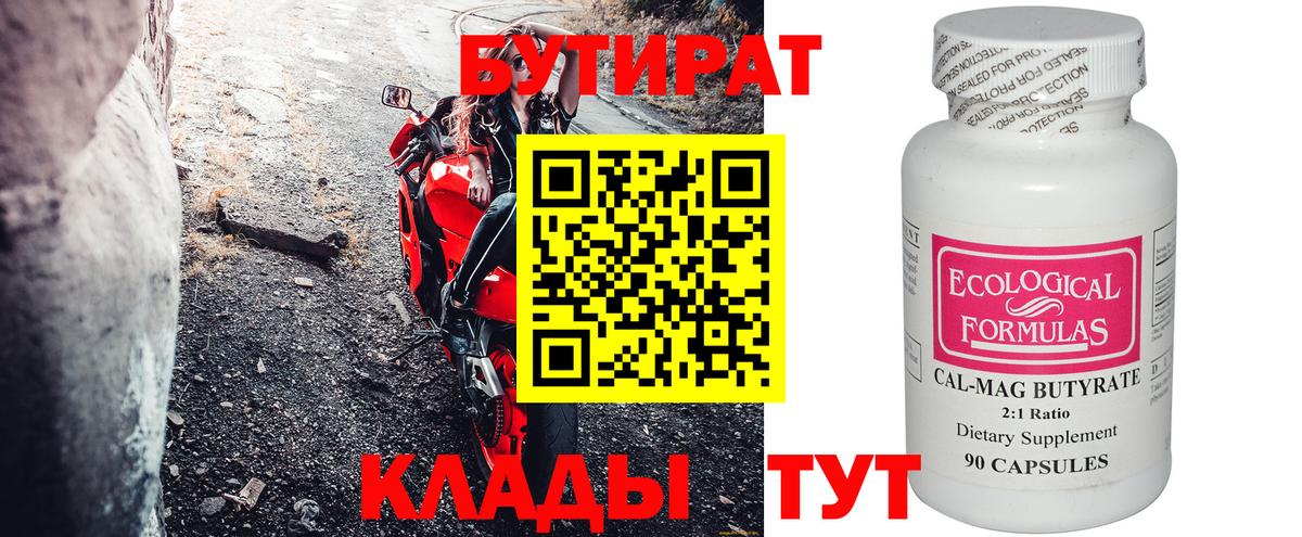 БУТИРАТ оксибутират  Бутират  Новоалтайск  Вход с VPN 