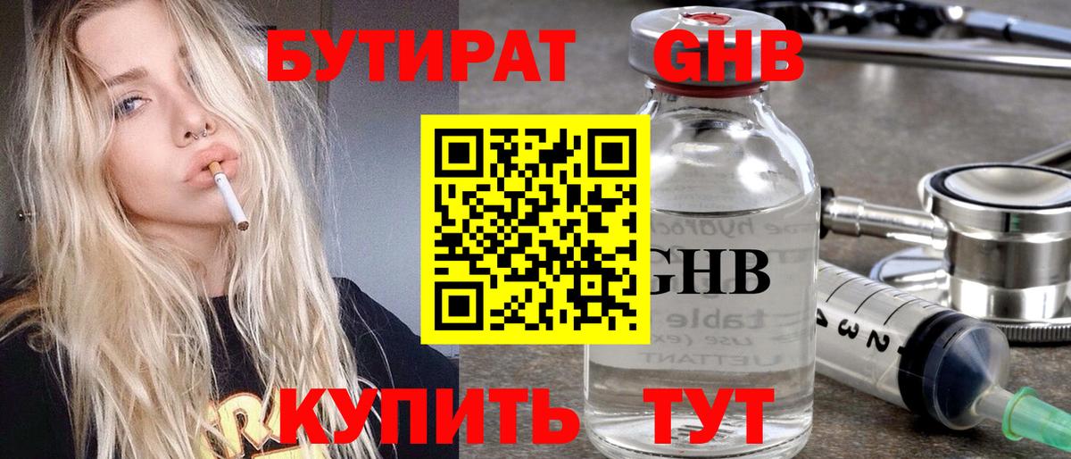 Бутират BDO 33% Новоалтайск