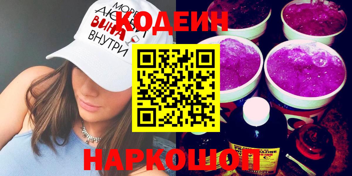 Новоалтайск  Codein напиток Lean (лин)  Codein напиток Lean (лин)  Вход с VPN 