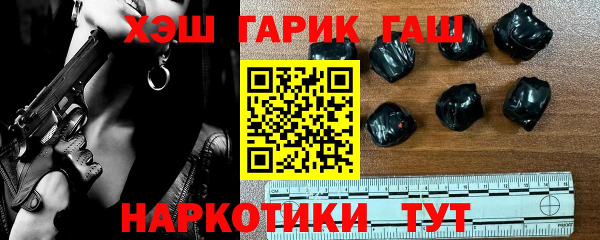 ГАШИШ хэш Новоалтайск