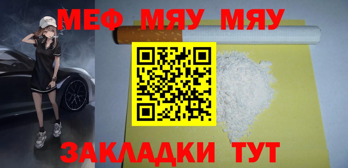 МЕГА сайт  закладки  Новоалтайск  Меф  Вход с VPN  МЯУ-МЯУ мяу мяу  Меф мяу мяу 