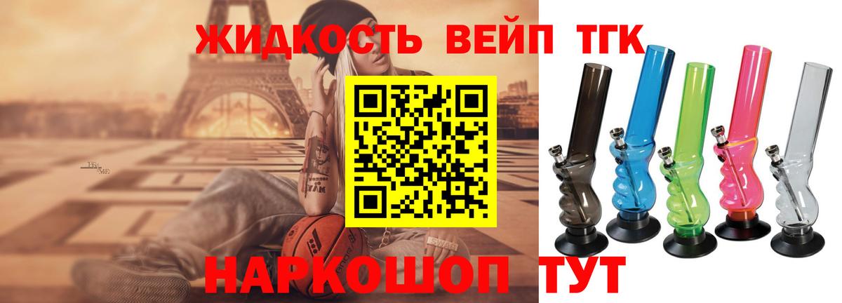 ТГК жижа Новоалтайск